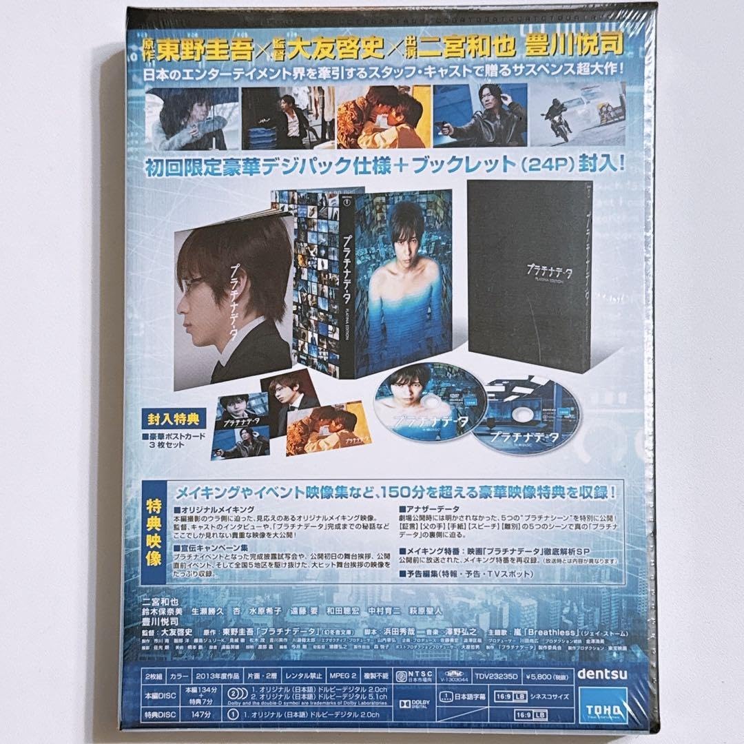 プラチナデータ 初回生産限定版 Amazon.co.jp: プラチナデータ 初回限定盤 DVD 未開封！ 嵐 二宮